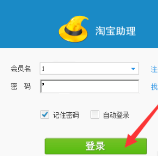 淘宝助理中编辑电子面单的操作教程