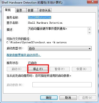 win7电脑无法修改u盘卷标解决方法