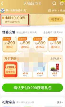 天猫超市卡余额在哪里看?天猫超市查看卡余额的简单步骤