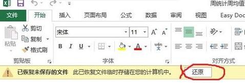 excel2013找回未保存内容的具体教程