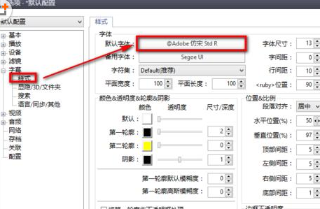 PotPlayer字幕反了的处理办法