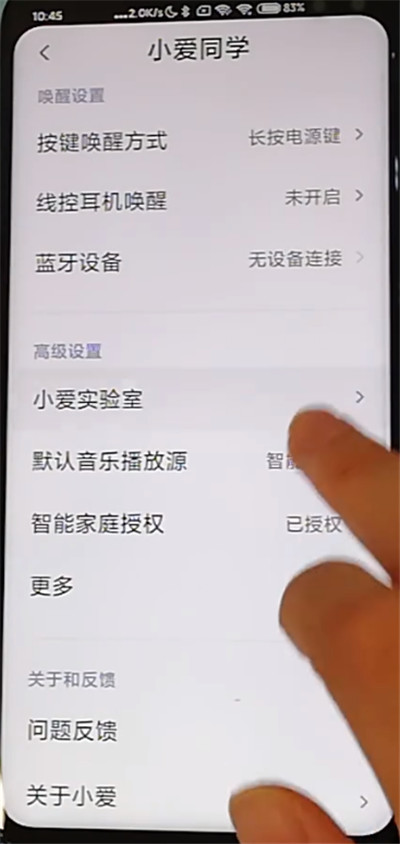 红米k30中打开防误触的详细步骤