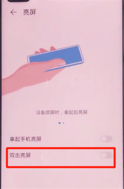 荣耀v30pro中设置双击亮屏的方法步骤