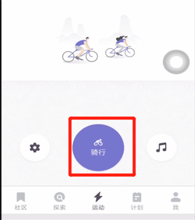 keep中记录骑行的方法步骤