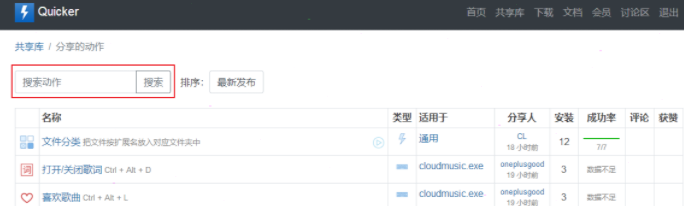quicker怎样添加动作?quicker添加动作方法
