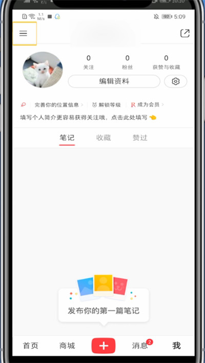 小红书设置夜间模式的简单步骤