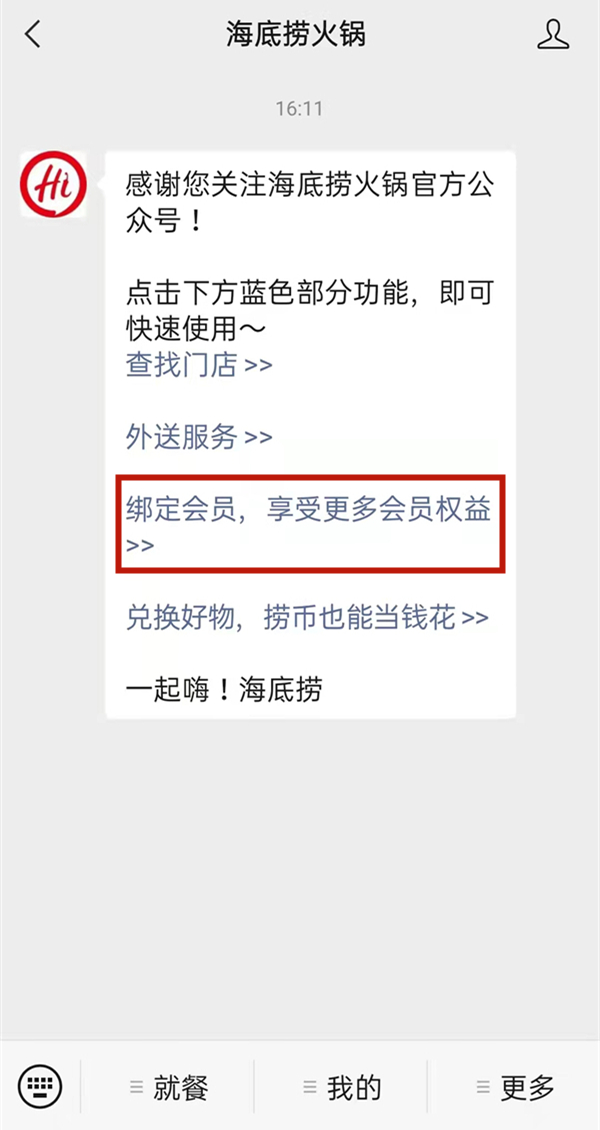 海底捞会员在哪注册?海底捞会员注册步骤一览