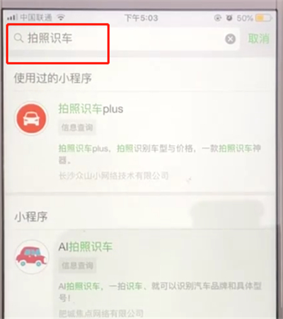 微信中识别车型的操作步骤