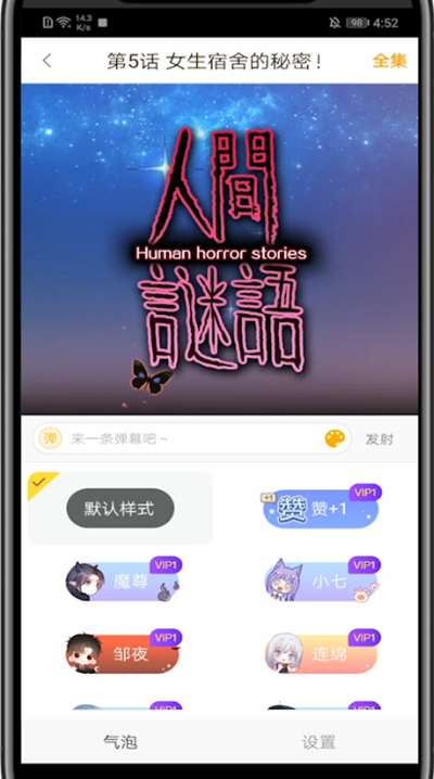 快看漫画弄弹幕装扮的方法步骤