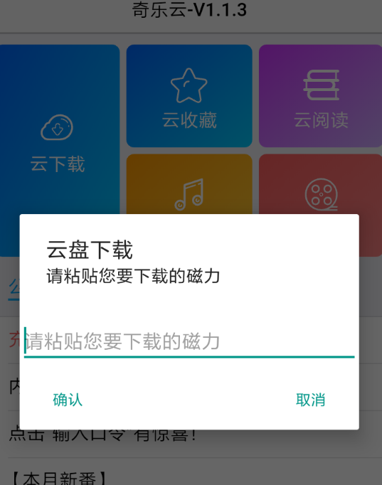 奇乐云APP的具体使用步骤
