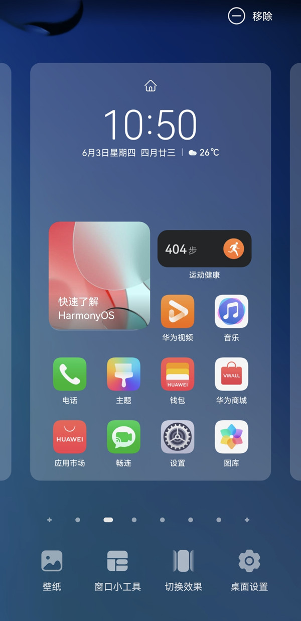 鸿蒙系统如何移除小艺建议?鸿蒙系统小艺建议移除桌面的方法