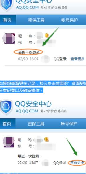 qq2015中上线记录的查看具体方法