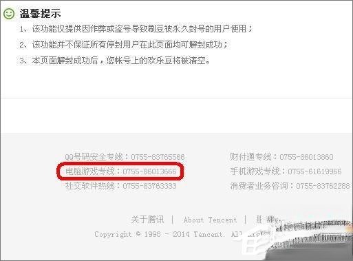 QQ游戏黑名单怎么解封?QQ游戏黑名单的解除方法(9)