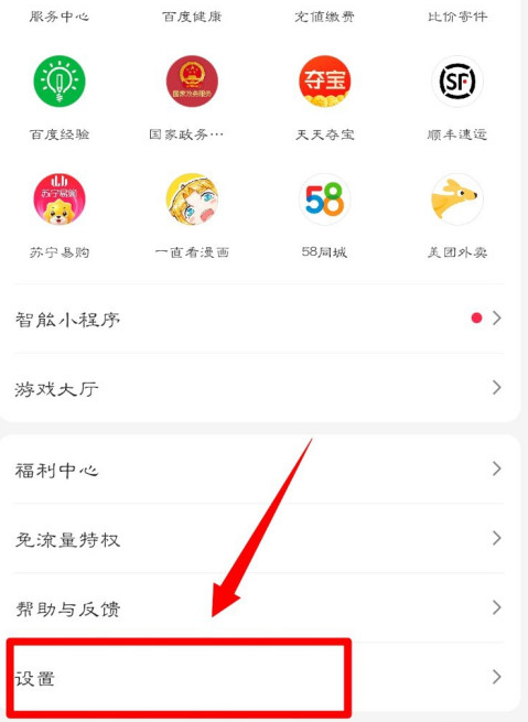 手机百度怎么打开推荐识图？手机百度打开推荐识图操作步骤