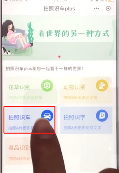 微信中识别车型的操作步骤