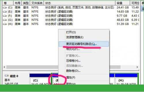 win10系统更改盘符的操作步骤