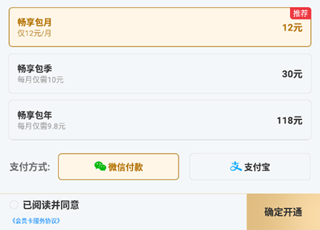 畅读小说开通会员的操作流程