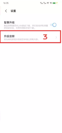 OriginOSOcean如何更新?OriginOSOcean的更新方法