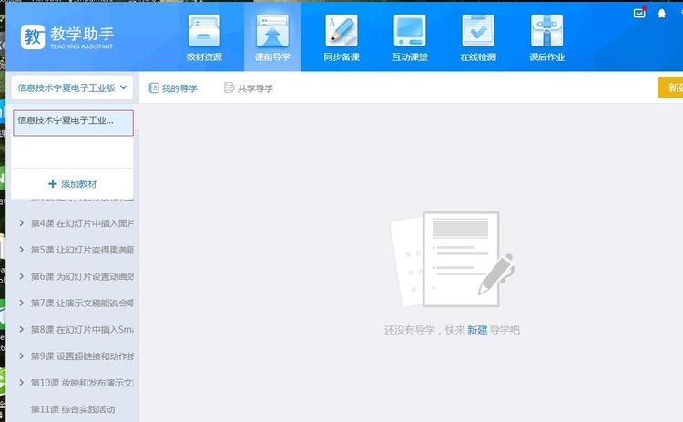 教学助手如何制作课件?教学助手制作课件的技巧方法