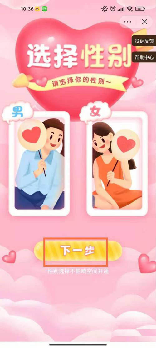 抖音怎么建立闺蜜空间?抖音建立闺蜜空间的方法