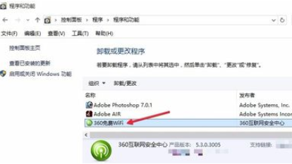 360免费wifi里进行关闭开机自动启动的操作步骤