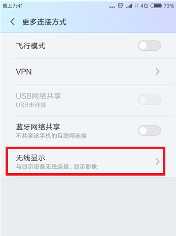 小米手机无线显示的操作步骤