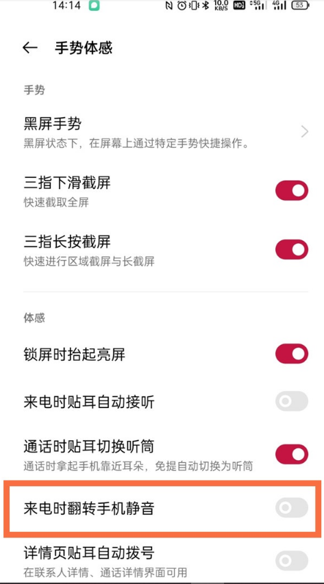 一加9pro怎样开启来电时翻转手机静音?一加9pro设置来电翻转手机静音教程