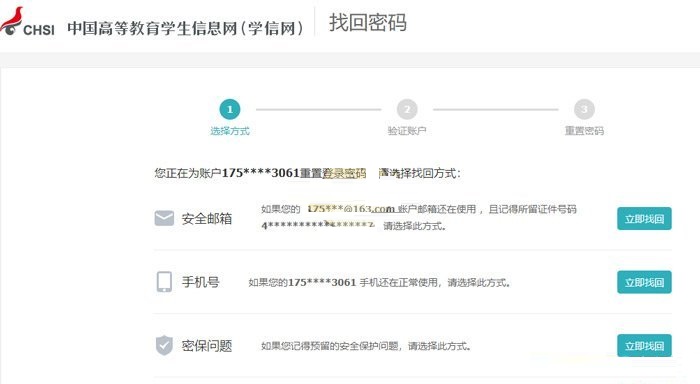 学信网账号密码如何找回?学信网账号密码找回教程