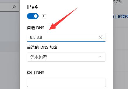 win11如何加密dns?win11加密dns的方法
