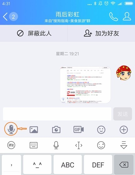 讯飞语音输入法如何快速输入日期?讯飞语音输入法输入日期方法