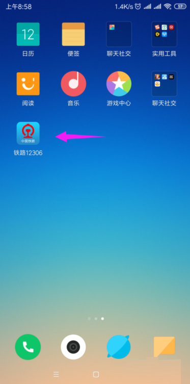 铁路12306怎么开启人证核验?铁路12306开启人证核验教程