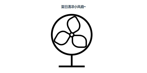 微信夏日清凉小风扇小程序入口在哪?微信进入夏日清凉小风扇小程序方法