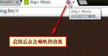 谷歌浏览器设置网页静音的详细教程