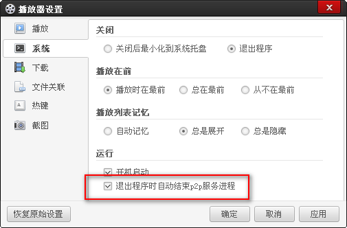 百度影音进行退出的详细过程