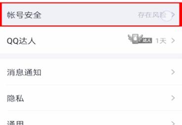 新版QQ关闭设备锁的操作流程