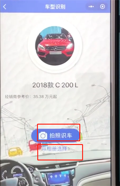 微信中识别车型的操作步骤
