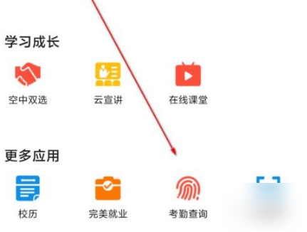 完美校园打卡记录怎么看?完美校园查看打卡记录方法