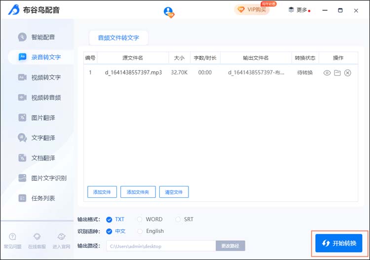 布谷鸟配音怎么使用录音转文字?布谷鸟配音使用录音转文字方法