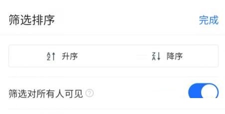腾讯文档怎么设置自动排序?腾讯文档设置自动排序方法