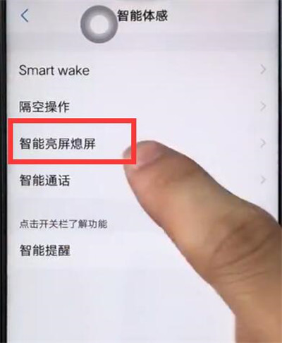 在vivox27中双击亮屏的具体步骤