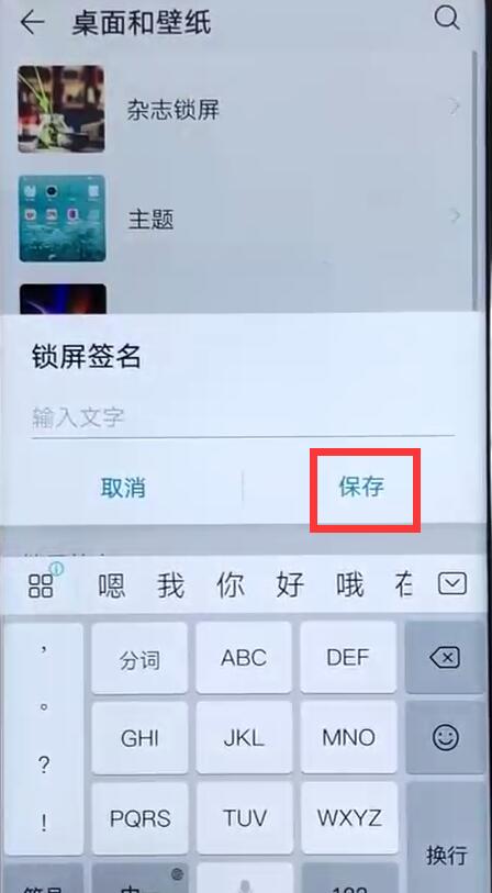 荣耀手机查找锁屏签名位置的操作过程