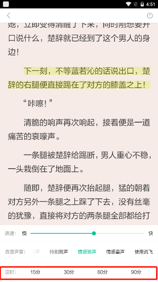 当当云阅读怎么定时关闭?当当云阅读设置定时关闭方法