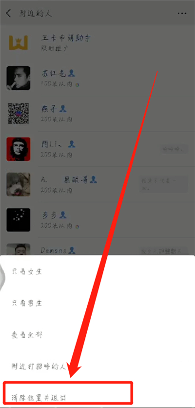 微信中关掉地区的操作教程