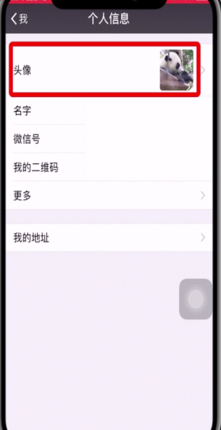 微信中查看恢复以前的头像的操作步骤
