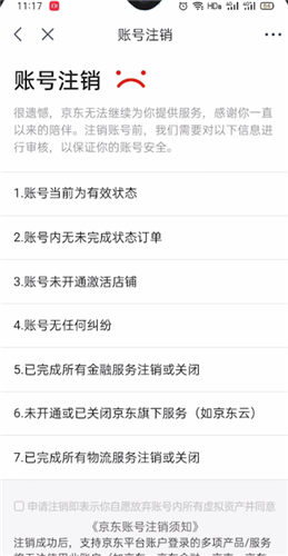 京东极速版怎么注销账户?京东极速版注销账户操作步骤