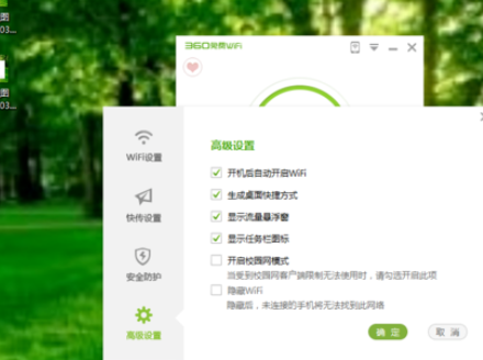 360免费wifi中开启校园网模式的操作流程