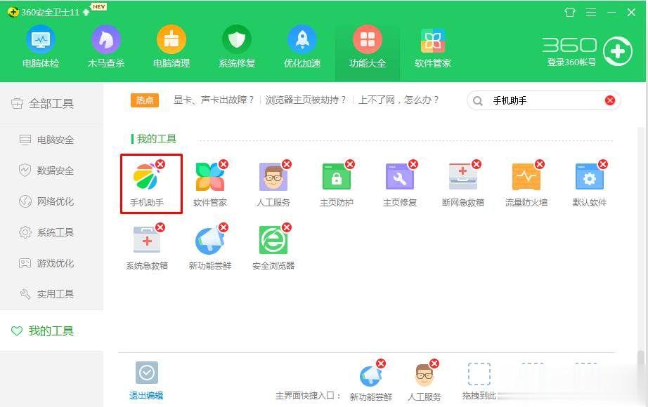 win10怎么卸载360手机助手?360手机助手彻底卸载删除方法(2)