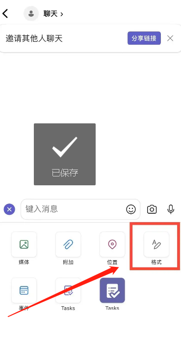 Microsoft Teams怎么改变字体颜色?Microsoft Teams改变字体颜色教程