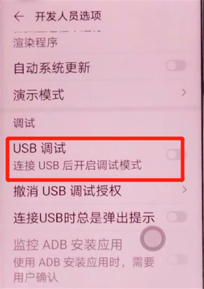 荣耀v30pro中打开usb调试的步骤方法