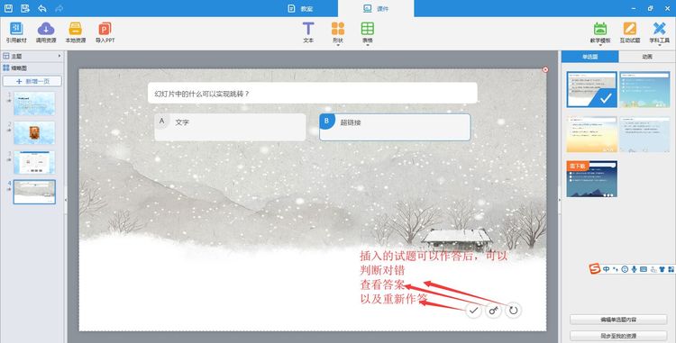 教学助手如何制作课件?教学助手制作课件的技巧方法